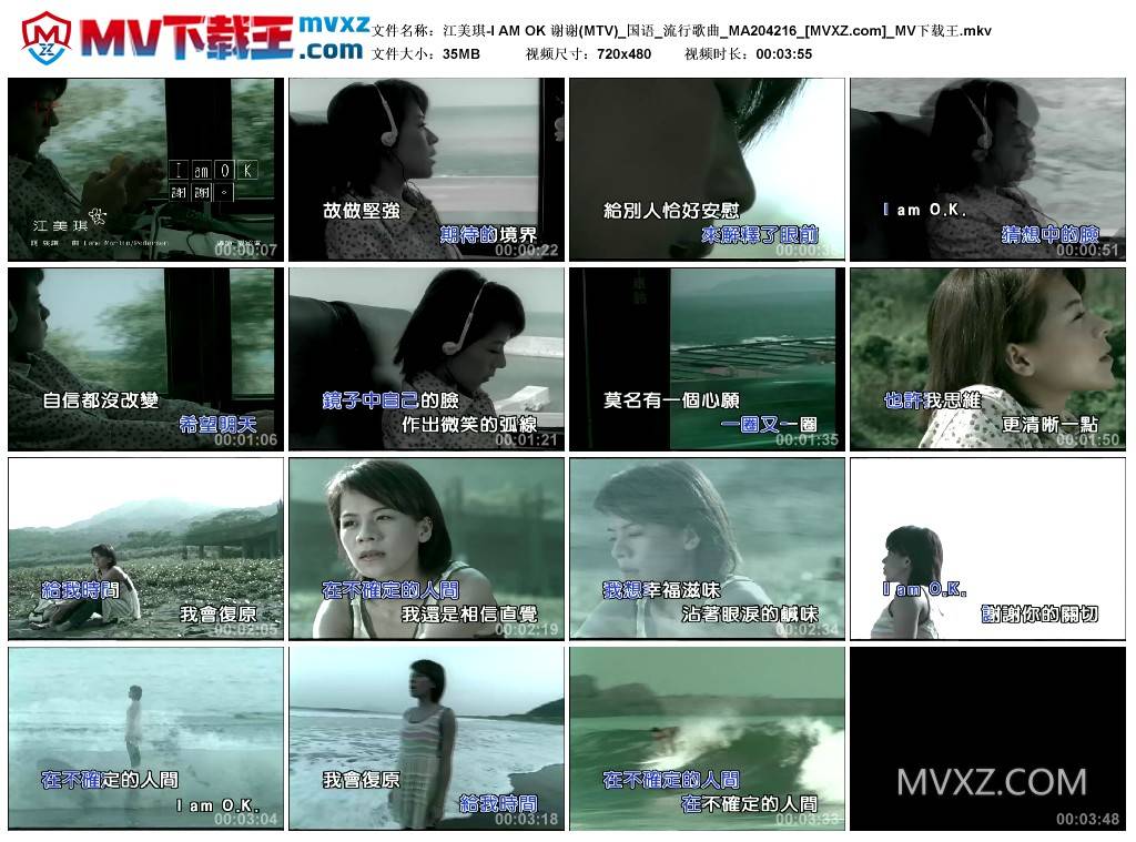 江美琪-I AM OK 谢谢(MTV)_国语_流行歌曲_MA204216